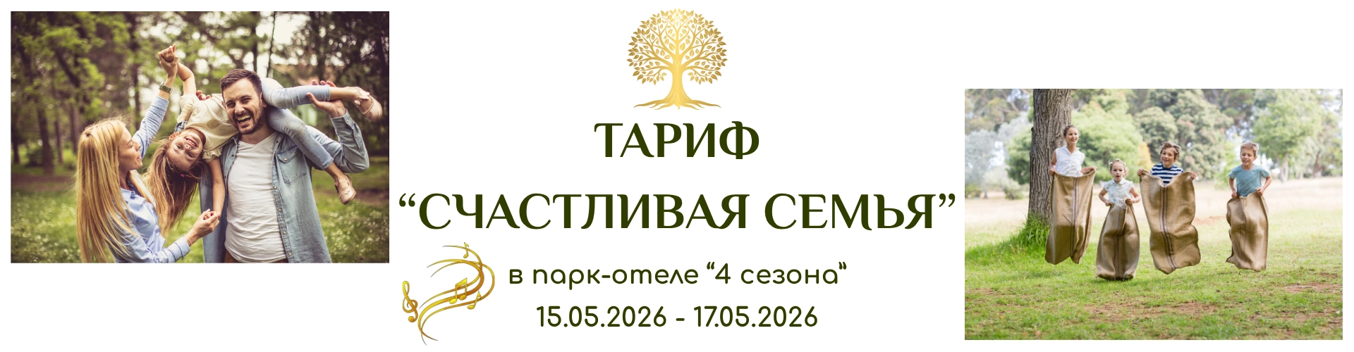 Счастливая семья